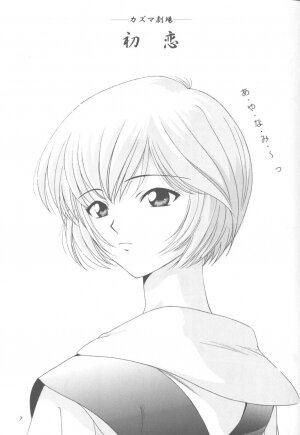 [Urawa Anime Festa (Minazuki Ayu)] Ayanami Zero Shiki (Neon Genesis Evangelion) - Page 6