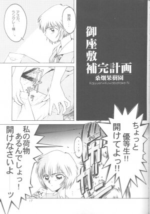 [Urawa Anime Festa (Minazuki Ayu)] Ayanami Zero Shiki (Neon Genesis Evangelion) - Page 16