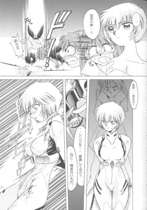 [Urawa Anime Festa (Minazuki Ayu)] Ayanami Zero Shiki (Neon Genesis Evangelion) - Page 20