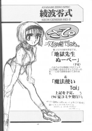 [Urawa Anime Festa (Minazuki Ayu)] Ayanami Zero Shiki (Neon Genesis Evangelion) - Page 47