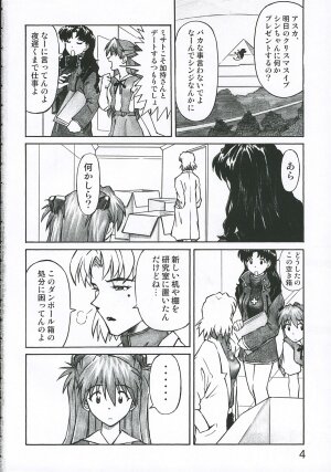 (C69) [Tengu no Tsuzura (Kuro Tengu)] MERRY BOX (Neon Genesis Evangelion) - Page 3