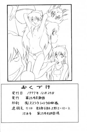 (C53) [Dai 25 Hohei Shidan] Asuka Darake!! (Neon Genesis Evangelion) - Page 21