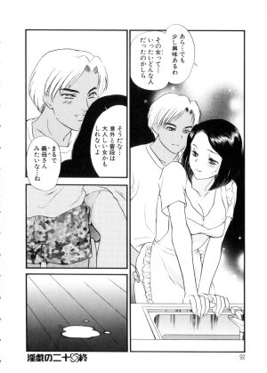 [Fujii Akiko, Akiyama Michio] Hitozuma Moyou 3 Midarezuma - Page 92