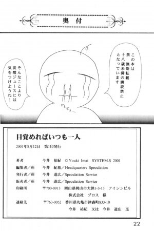 (C60) [System Speculation (Imai Youki)] Mezamereba Itsumo Hitori (Neon Genesis Evangelion) - Page 21