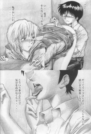 (C65) [TENGU NO TSUZURA (Kuro Tengu)] Angel Does Me (Neon Genesis Evangelion) - Page 9