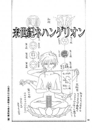 [Naschbe (Choukyuuten, Fuyuno Pin)] Shin Seiki Nehangelion (Neon Genesis Evangelion) - Page 3