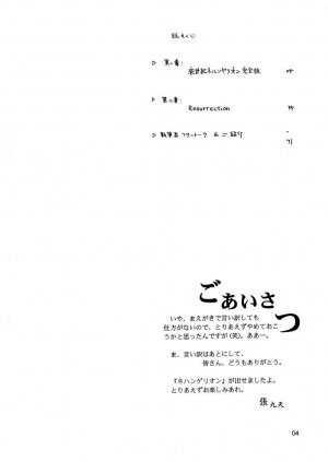[Naschbe (Choukyuuten, Fuyuno Pin)] Shin Seiki Nehangelion (Neon Genesis Evangelion) - Page 4