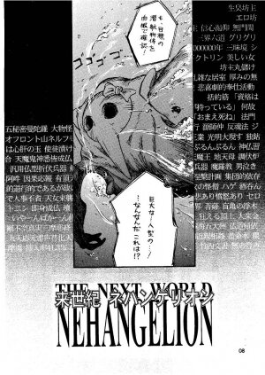 [Naschbe (Choukyuuten, Fuyuno Pin)] Shin Seiki Nehangelion (Neon Genesis Evangelion) - Page 8