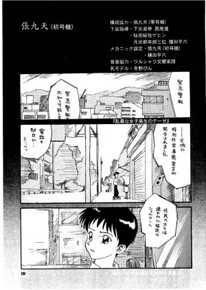 [Naschbe (Choukyuuten, Fuyuno Pin)] Shin Seiki Nehangelion (Neon Genesis Evangelion) - Page 9