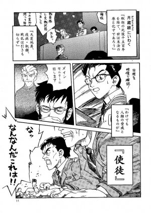 [Naschbe (Choukyuuten, Fuyuno Pin)] Shin Seiki Nehangelion (Neon Genesis Evangelion) - Page 11