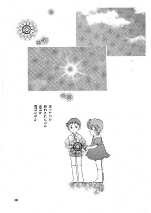 [Naschbe (Choukyuuten, Fuyuno Pin)] Shin Seiki Nehangelion (Neon Genesis Evangelion) - Page 38