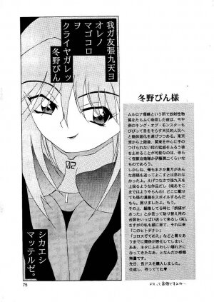 [Naschbe (Choukyuuten, Fuyuno Pin)] Shin Seiki Nehangelion (Neon Genesis Evangelion) - Page 75