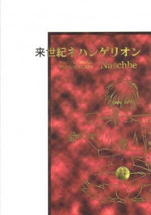 [Naschbe (Choukyuuten, Fuyuno Pin)] Shin Seiki Nehangelion (Neon Genesis Evangelion) - Page 80