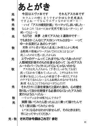 (CR36) [Thirty Saver Street 2D Shooting (Maki Hideto, Sawara Kazumitsu)] Second Hobaku Project (Neon Genesis Evangelion) - Page 62