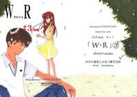 [Mikan-bako o koyonaku aisuru kai (Shisen Mirai)] W R #3 (Neon Genesis Evangelion) - Page 1