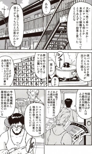 (C71) [TENGU NO TSUZURA (Kuro Tengu)] A Wild Fancy (Neon Genesis Evangelion) - Page 6