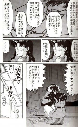 (C71) [TENGU NO TSUZURA (Kuro Tengu)] A Wild Fancy (Neon Genesis Evangelion) - Page 25
