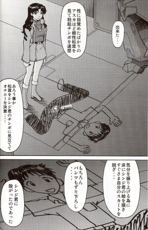 (C71) [TENGU NO TSUZURA (Kuro Tengu)] A Wild Fancy (Neon Genesis Evangelion) - Page 30