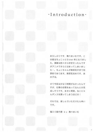 (C71) [Neko iri bako dairi (Maimu-Maimu)] Chokotto H Sister (Chokotto Sister) - Page 3