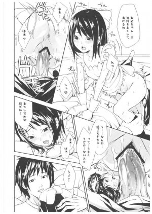 (C71) [Neko iri bako dairi (Maimu-Maimu)] Chokotto H Sister (Chokotto Sister) - Page 11