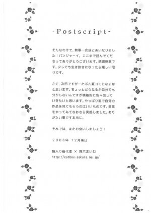 (C71) [Neko iri bako dairi (Maimu-Maimu)] Chokotto H Sister (Chokotto Sister) - Page 25