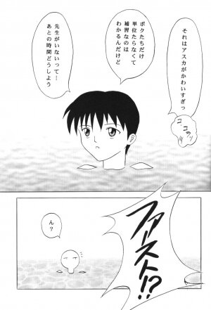 (C66) [System Speculation (Imai Youki)] Suku Mizu Asuka (Neon Genesis Evangelion) - Page 8