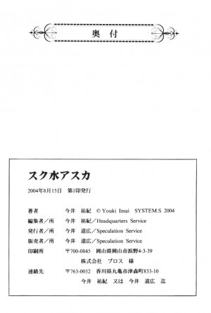 (C66) [System Speculation (Imai Youki)] Suku Mizu Asuka (Neon Genesis Evangelion) - Page 11