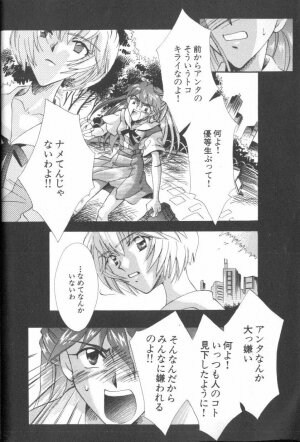 [Anthology] ANGELic IMPACT NUMBER 09 - Saisei Hen (Neon Genesis Evangelion) - Page 8