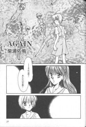 [Anthology] ANGELic IMPACT NUMBER 09 - Saisei Hen (Neon Genesis Evangelion) - Page 75