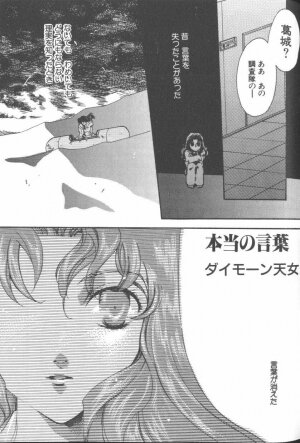 [Anthology] ANGELic IMPACT NUMBER 09 - Saisei Hen (Neon Genesis Evangelion) - Page 113