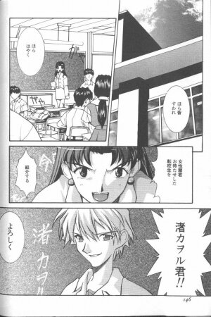 [Anthology] ANGELic IMPACT NUMBER 09 - Saisei Hen (Neon Genesis Evangelion) - Page 144