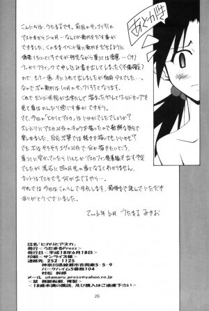 (SC32) [Utamaru Press (Utamaru Mikio)] Hikari to Asuka (Neon Genesis Evangelion) - Page 25