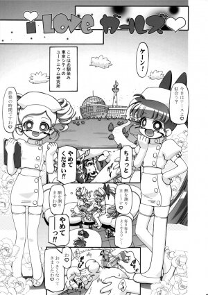 (SC35) [Gambler Club (Kousaka Jun)] I Love Girls! (Powerpuff Girls Z) - Page 3