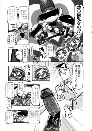 (SC35) [Gambler Club (Kousaka Jun)] I Love Girls! (Powerpuff Girls Z) - Page 15