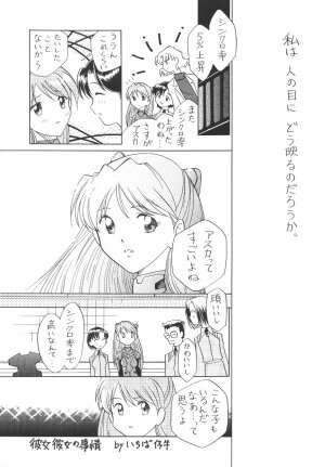 (C54) [UGO (Nibasha Yureru)] SAL (Neon Genesis Evangelion) - Page 4