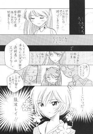 (C54) [UGO (Nibasha Yureru)] SAL (Neon Genesis Evangelion) - Page 5