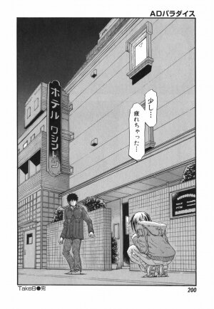 [Hagio Nobuto] AD Paradise - Page 200