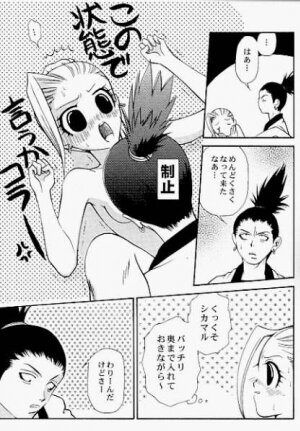 [ARCHETYPE] Gekai Mandara - Ino Yamanaka More More Book (Naruto) - Page 13