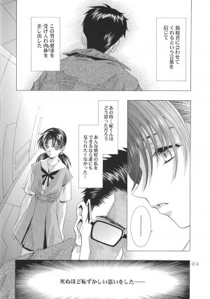(C68) [HENREIKAI (Kawarajima Kou, Kyuubi(108))] Ayanami Club 05 (Neon Genesis Evangelion) - Page 14