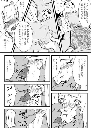 [Blue Syndrome (Yuasa)] Ninja Izonshou Vol. 1 (Naruto) - Page 5