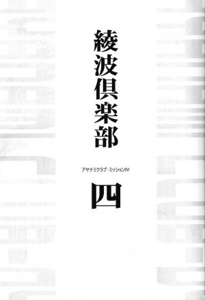 (C67) [HENREIKAI (Kawarajima Kou)] Ayanami Club 4 (Evangelion, Keroro Gunsou) - Page 10