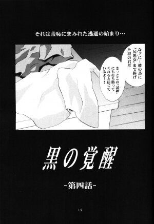 (C67) [HENREIKAI (Kawarajima Kou)] Ayanami Club 4 (Evangelion, Keroro Gunsou) - Page 18