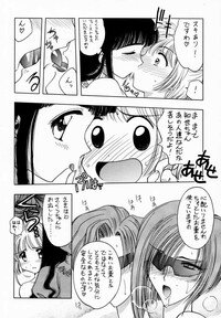 (C56) [Geiwamiwosukuu!! (Karura Syou)] Sakura Tsuu 1 (Cardcaptor Sakura) - Page 13