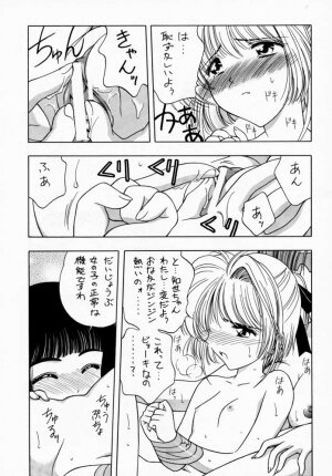 (C56) [Geiwamiwosukuu!! (Karura Syou)] Sakura Tsuu 1 (Cardcaptor Sakura) - Page 16