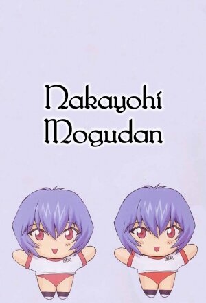 (C60) [Nakayohi Mogudan (Mogudan)] Ayanami 2 Hokenshitsu Hen [One Student Compilation 2] (Neon Genesis Evangelion) [English] - Page 3