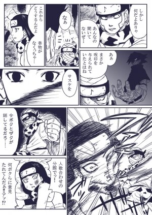 [Blue Syndrome (Yuasa)] Ninja Izonshou Vol.extra (NARUTO) - Page 3