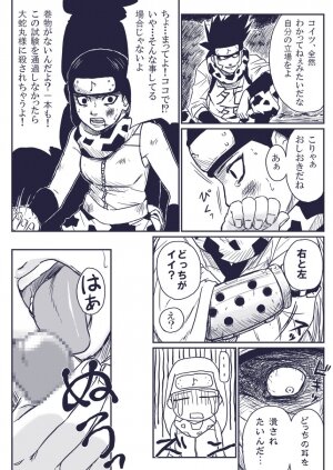 [Blue Syndrome (Yuasa)] Ninja Izonshou Vol.extra (NARUTO) - Page 4