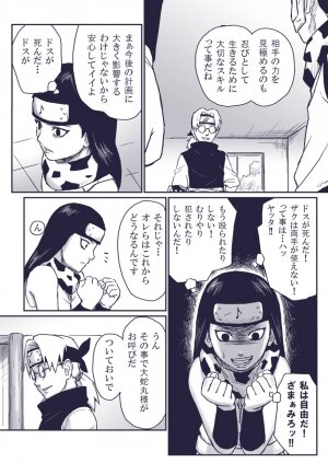 [Blue Syndrome (Yuasa)] Ninja Izonshou Vol.extra (NARUTO) - Page 18
