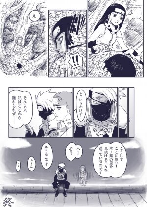 [Blue Syndrome (Yuasa)] Ninja Izonshou Vol.extra (NARUTO) - Page 20