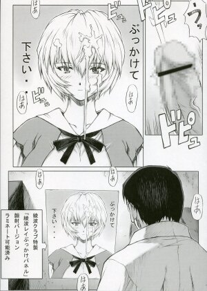 (C68) [Nakayohi Mogudan (Mogudan)] Ayanami (Neon Genesis Evangelion) - Page 4